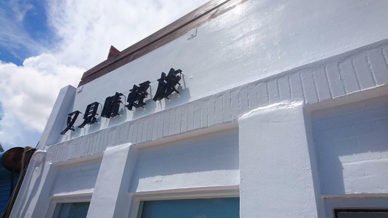 シーイング サンシャイン B&B 南湾 エクステリア 写真